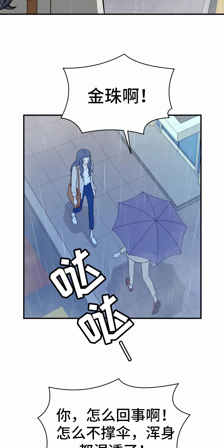每个人的初恋漫画,第8章：不一样2图