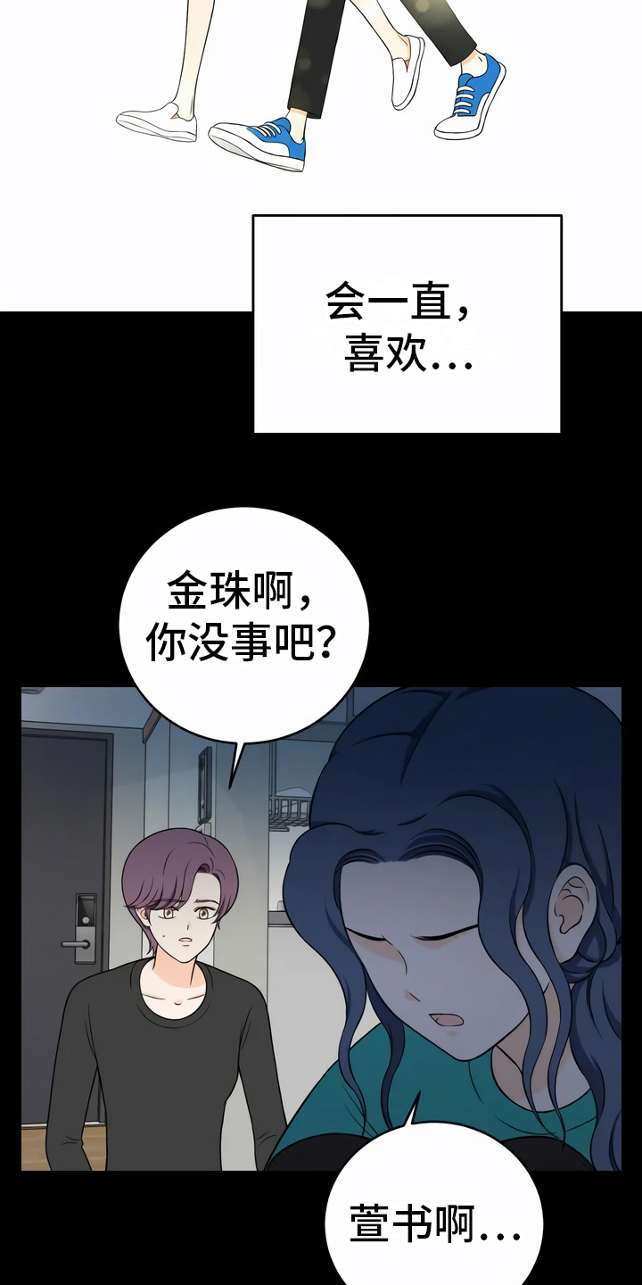 每个人的灵魂都半人半鬼什么意思漫画,第10章：以后再说1图