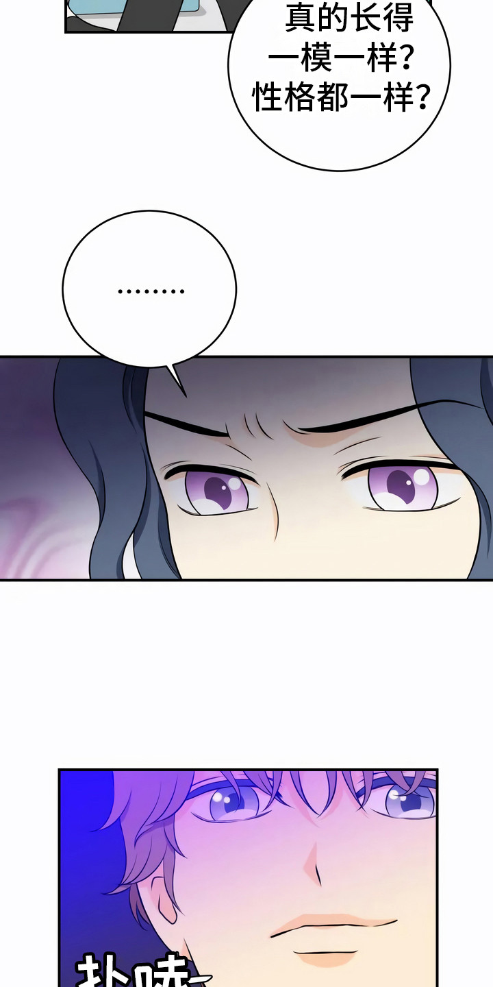 每个人的初恋漫画,第8章：不一样2图