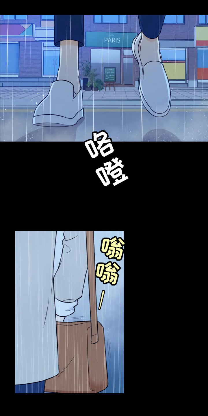 每个人的初恋漫画,第7章：传言1图