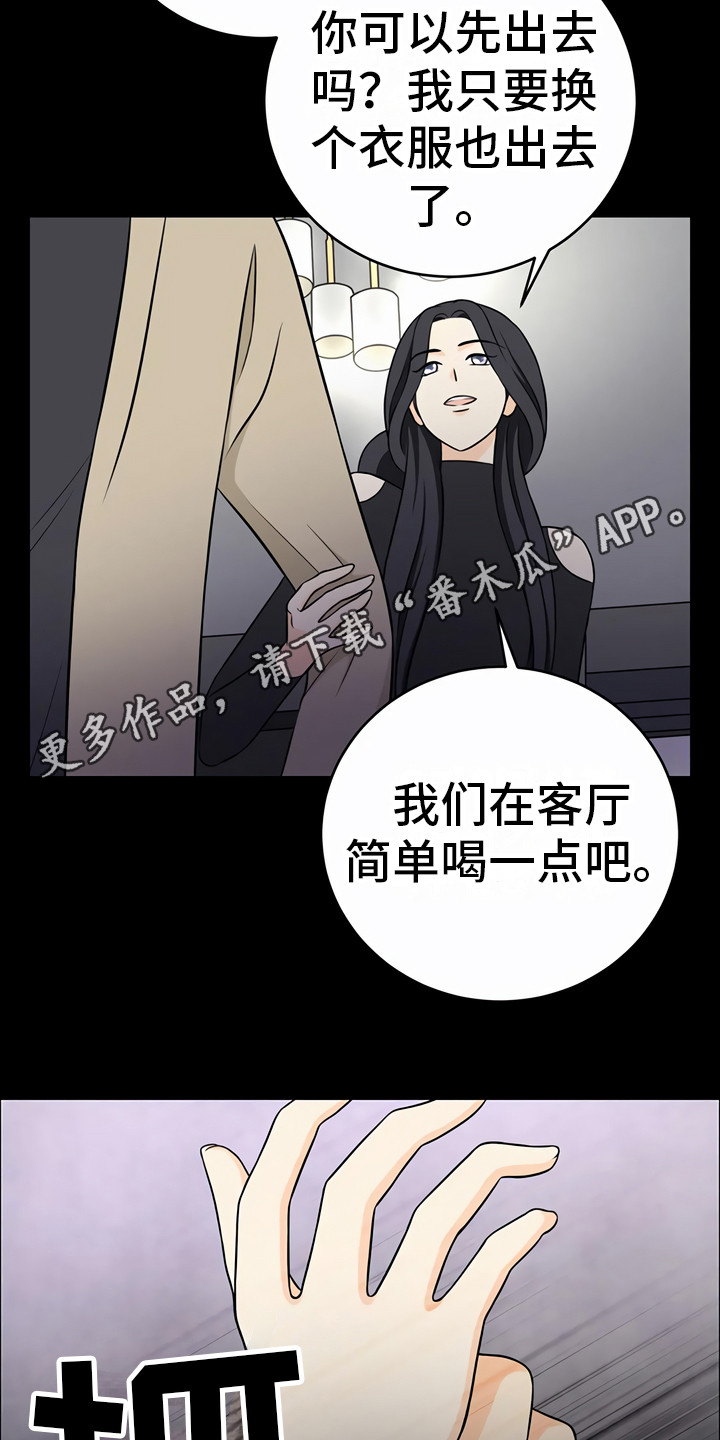 每个人的一生都是一次远行漫画,第24章：小心点1图