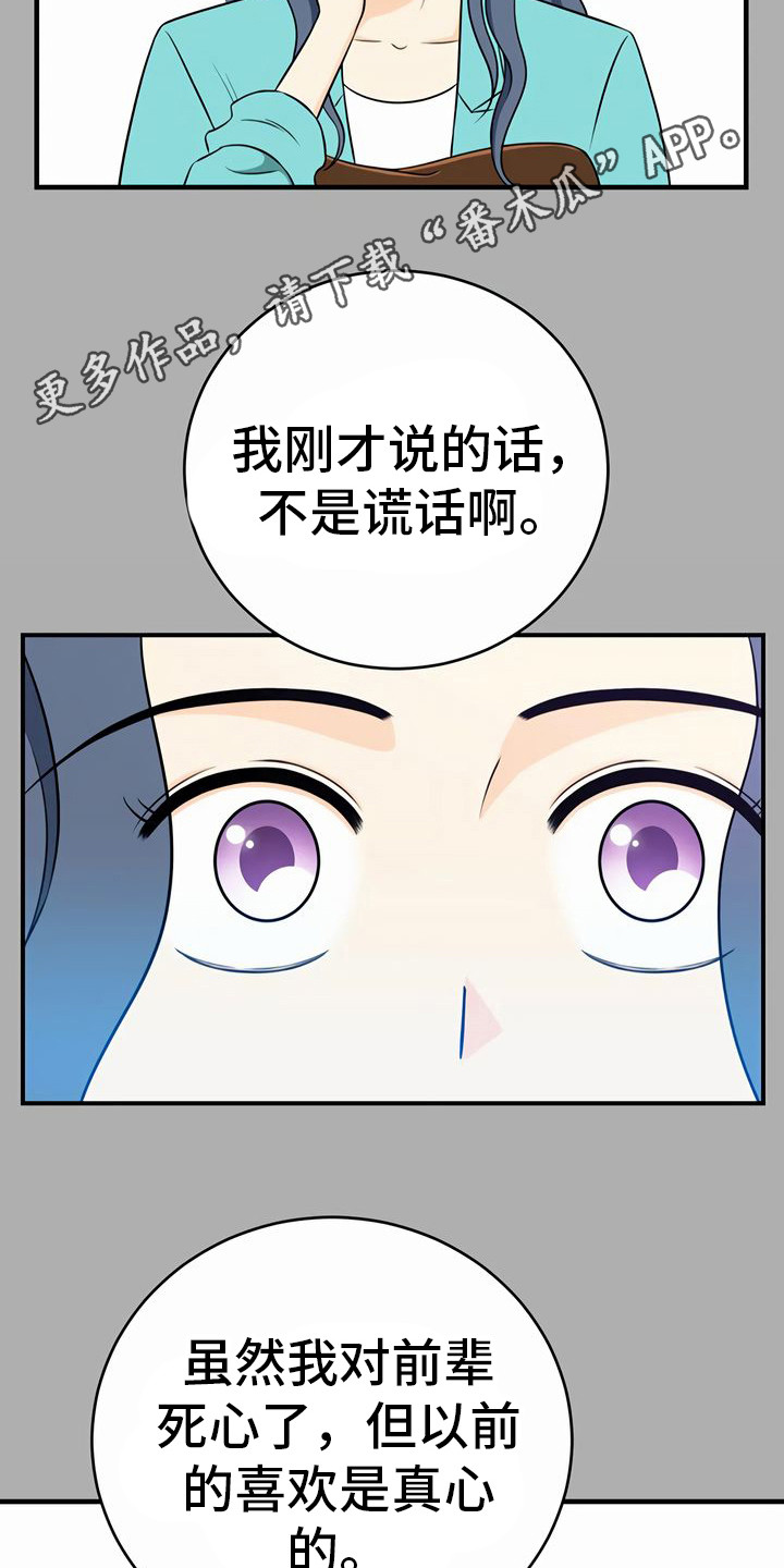 每个人的生活方式不一样漫画,第25章：决心1图