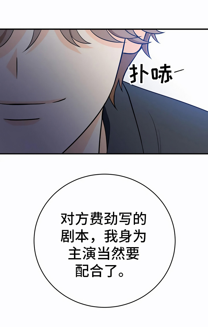 每个人的初恋注定失败漫画,第26章：调查对象2图