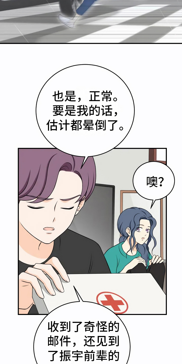 每个人的初恋漫画,第8章：不一样1图