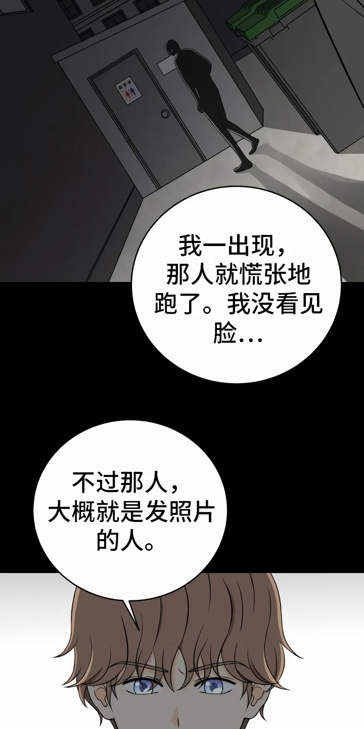 但最爱的还是懂你的人漫画,第17章：警告2图