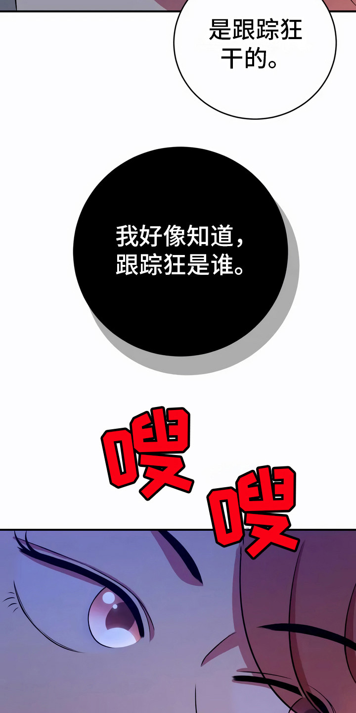 每个人的初恋漫画,第21章：嫌疑人2图