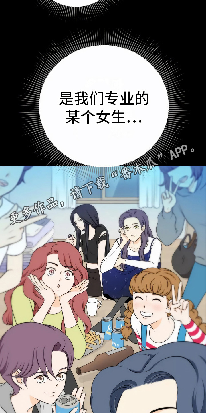 每个人的初恋都一样漫画,第9章：不是意外1图