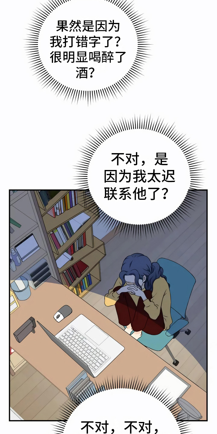 每个人的初恋都是一座世外桃源漫画,第2章：噩耗1图