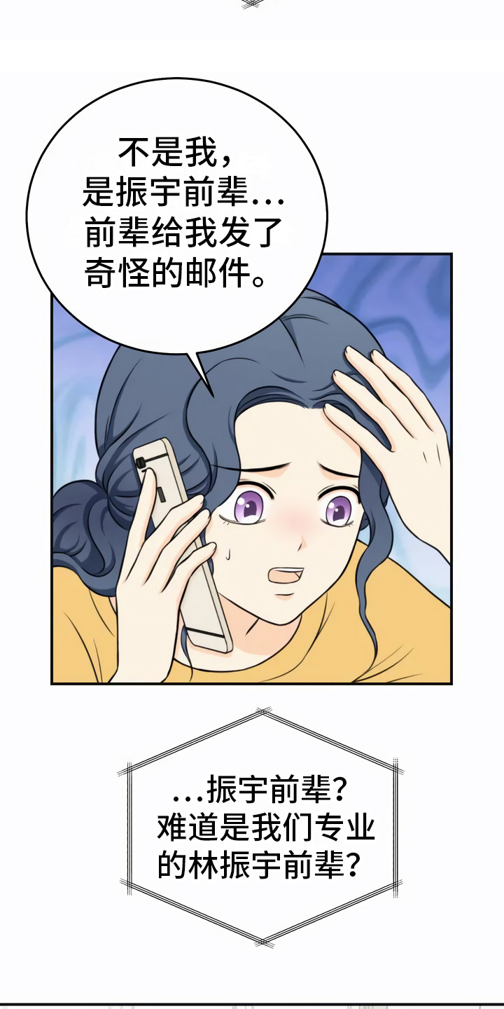 每个人的初恋都是一座世外桃源漫画,第2章：噩耗1图