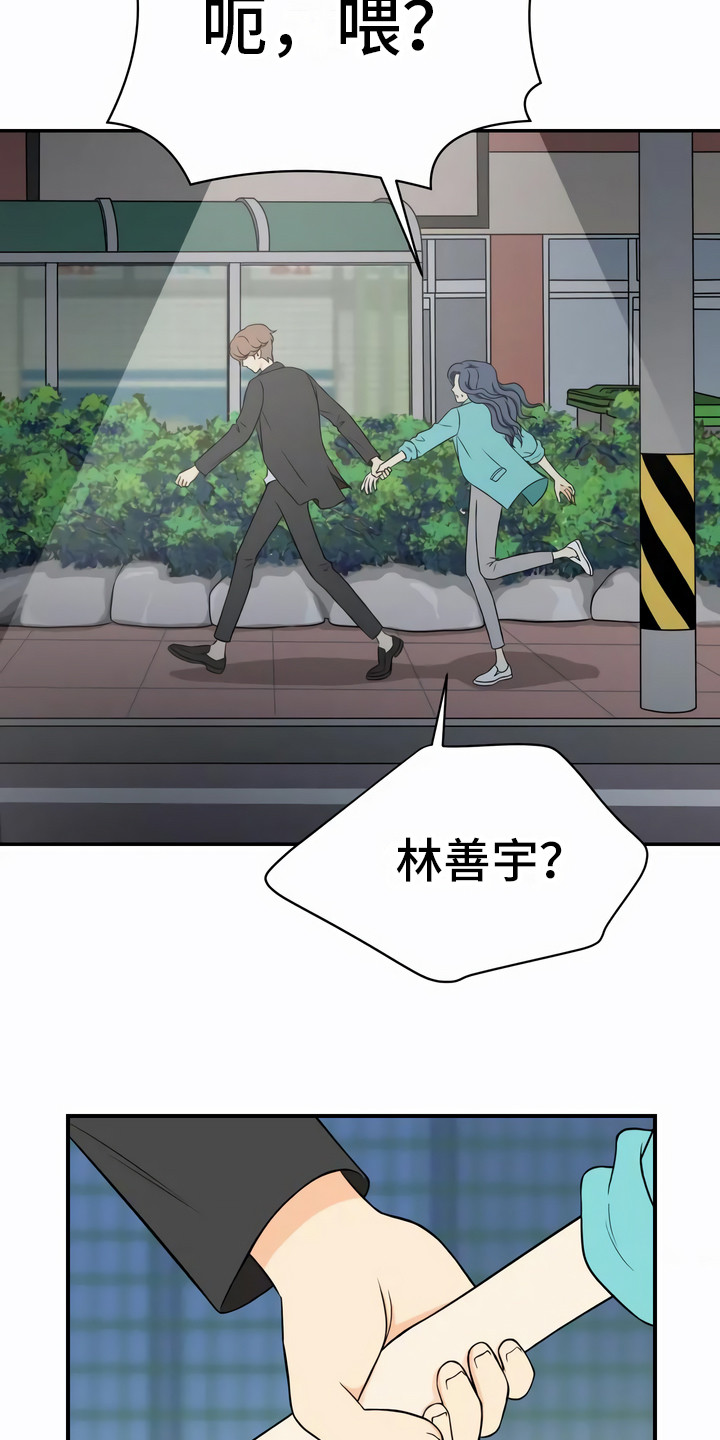 每个人的初恋漫画,第18章：伤痕1图