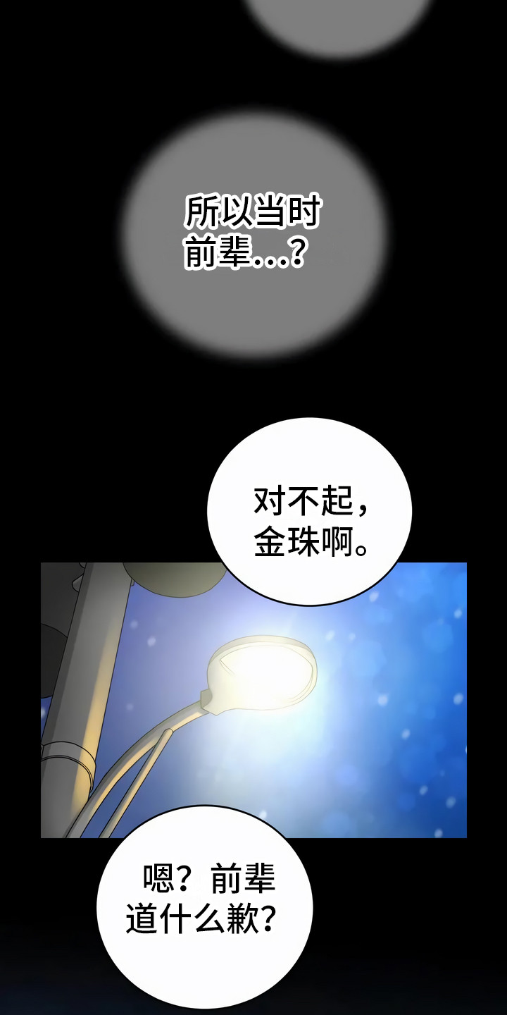 每个人的初恋都一样漫画,第9章：不是意外2图