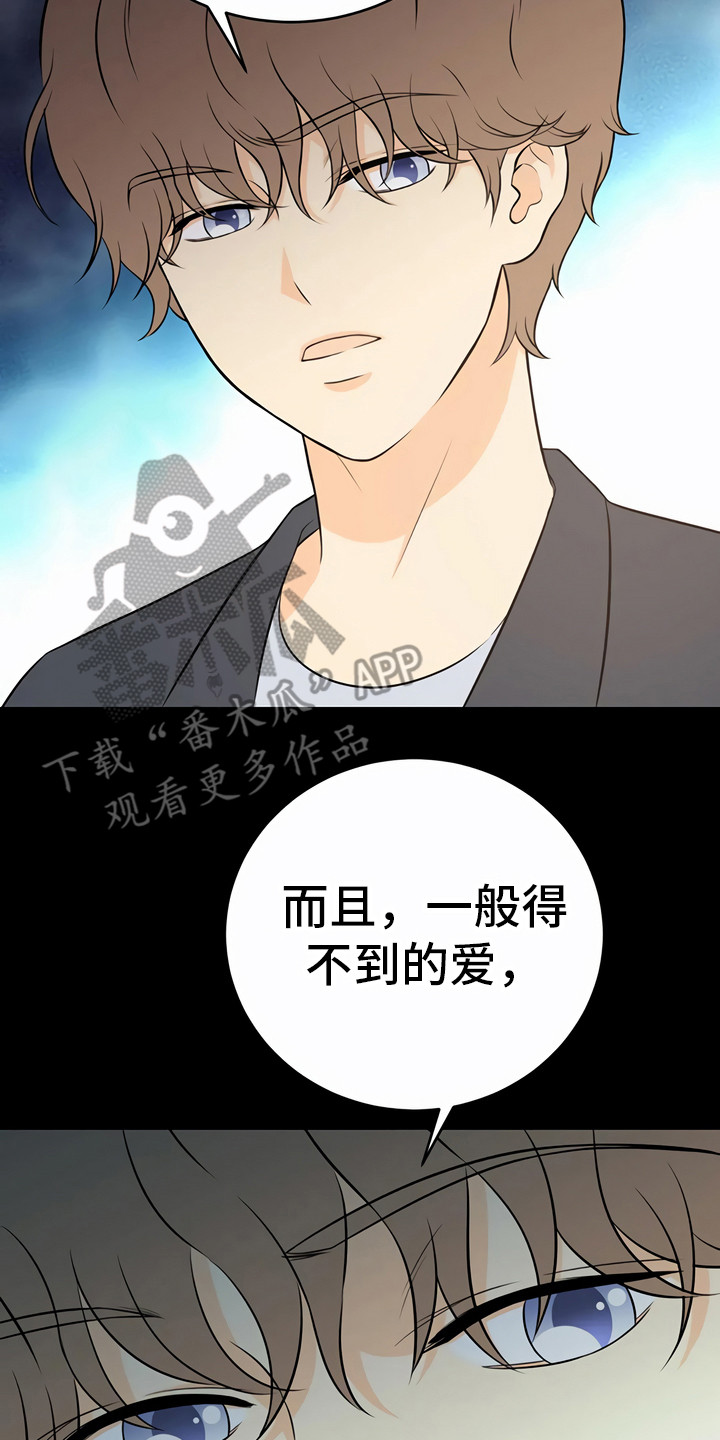 每个人的初恋漫画,第28章：利用1图