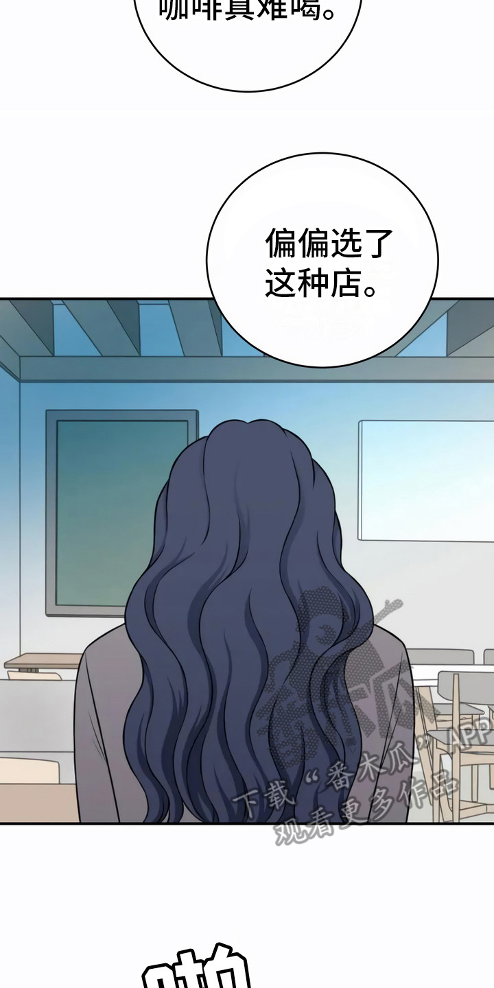 每个人的初恋都是刻骨铭心的吗漫画,第6章：不好喝2图