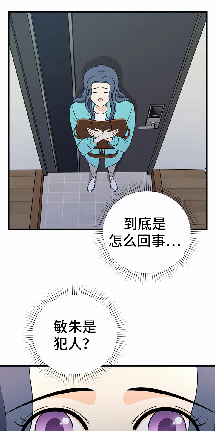 每个人的生活方式不一样漫画,第25章：决心2图