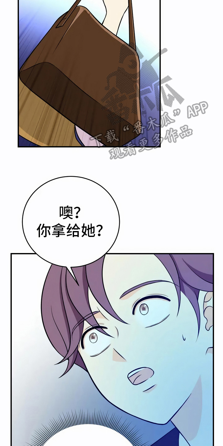 每个人的初恋都是刻骨铭心的吗漫画,第19章：追问2图