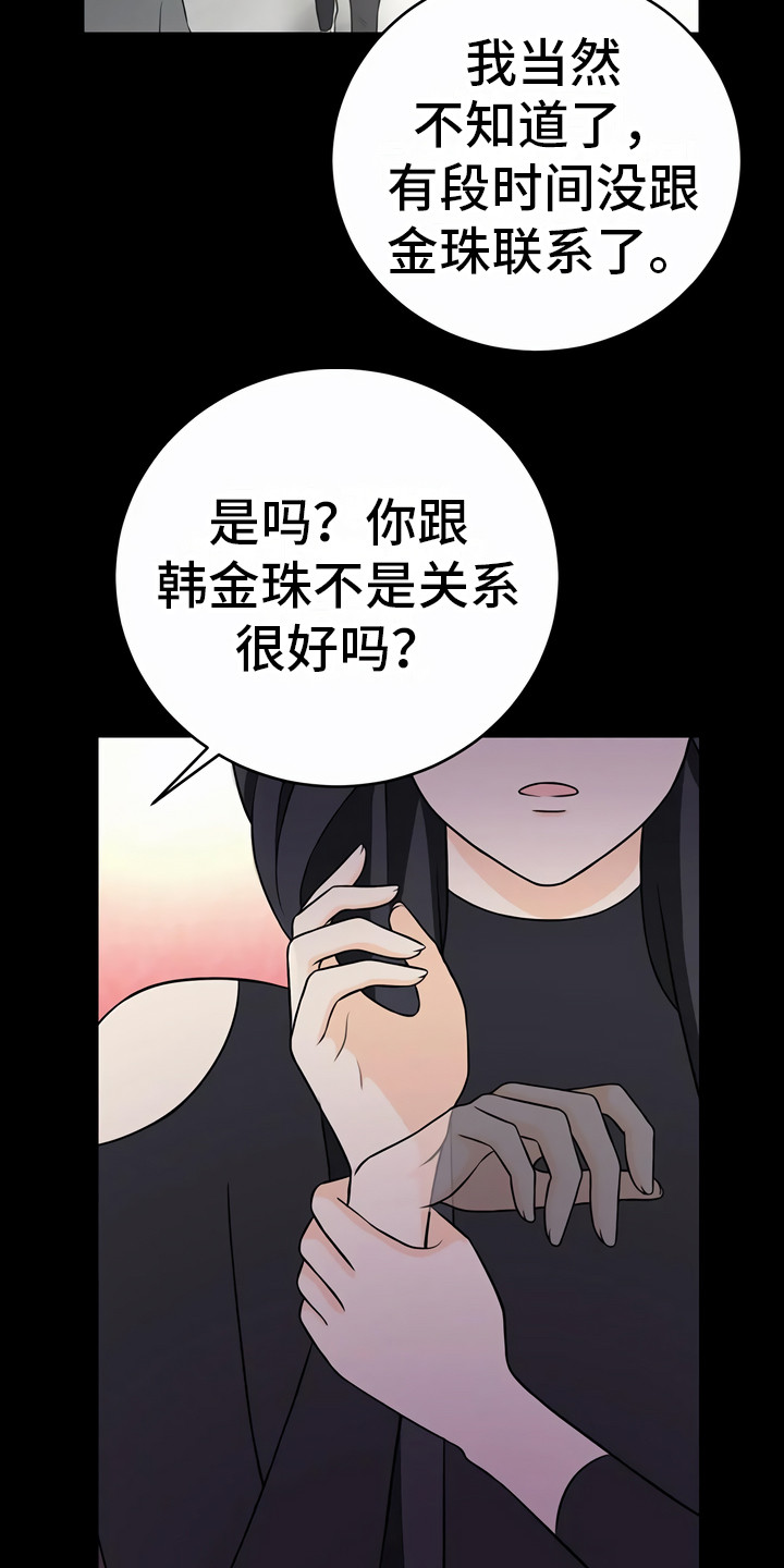 每个人的一生都是一次远行漫画,第24章：小心点1图