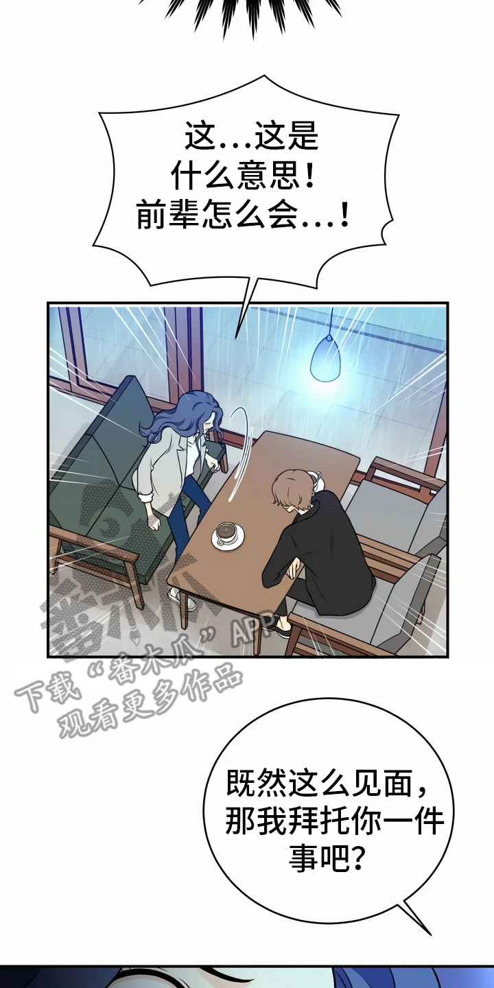每个人的初恋都是刻骨铭心的吗漫画,第6章：不好喝1图