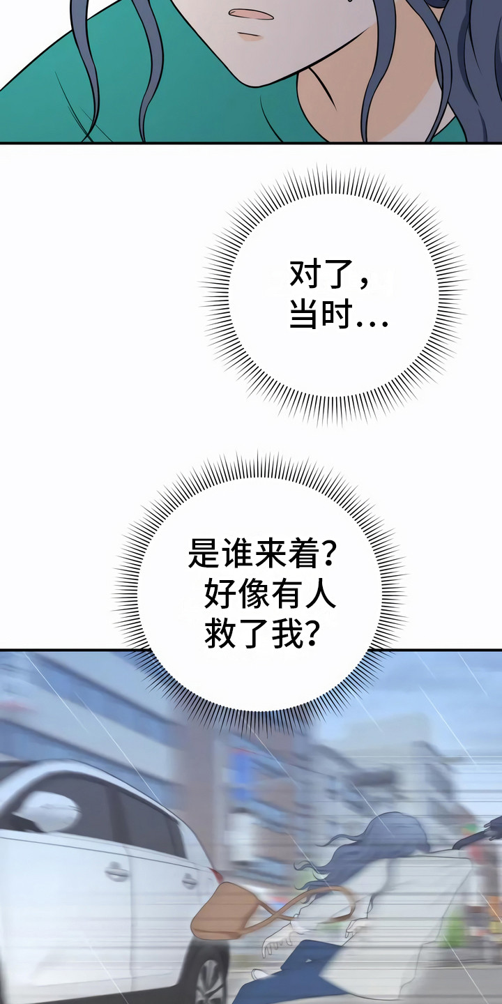 每个人的初恋漫画,第8章：不一样2图