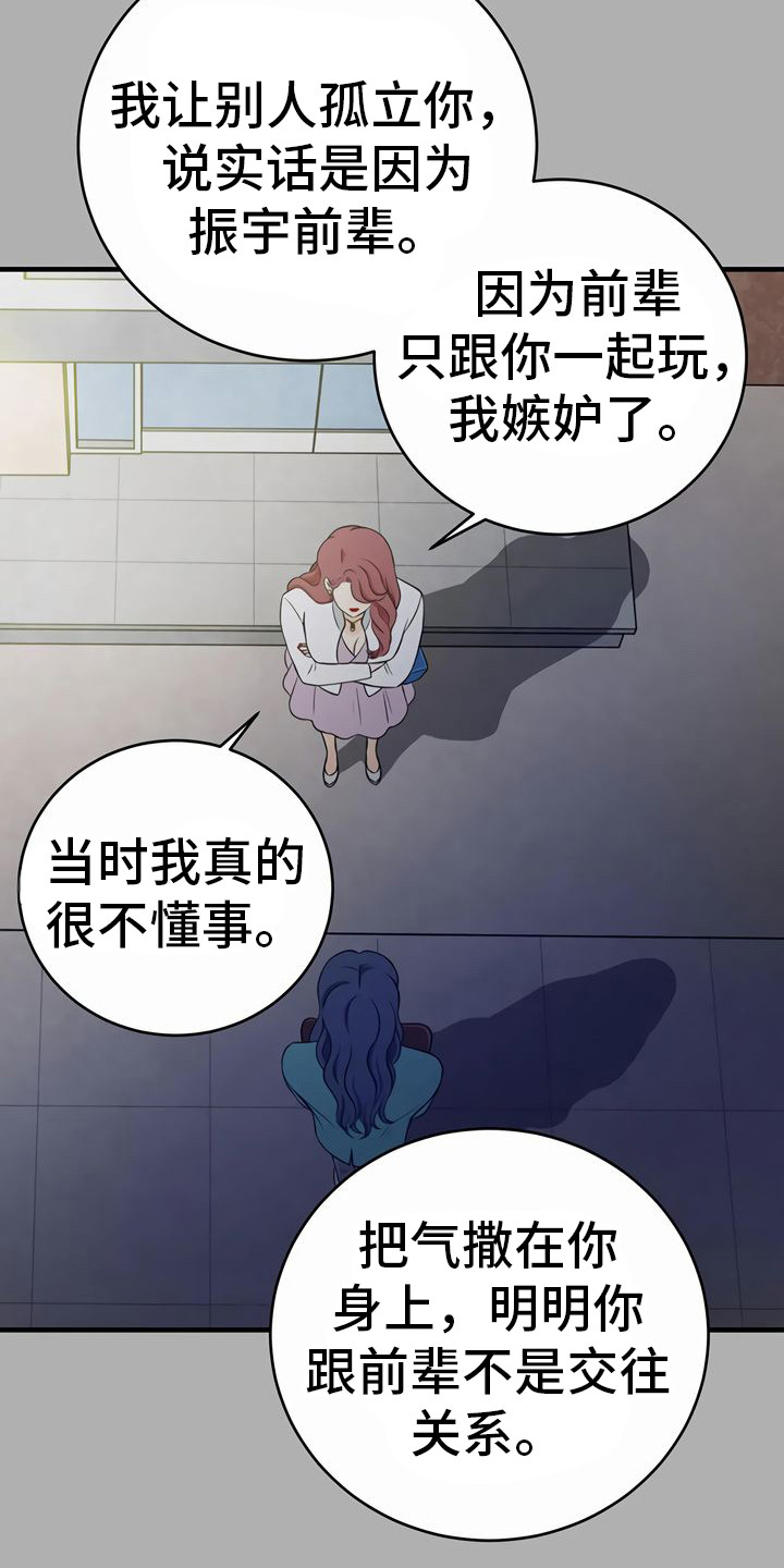 每个人的初恋的故事漫画,第25章：决心1图