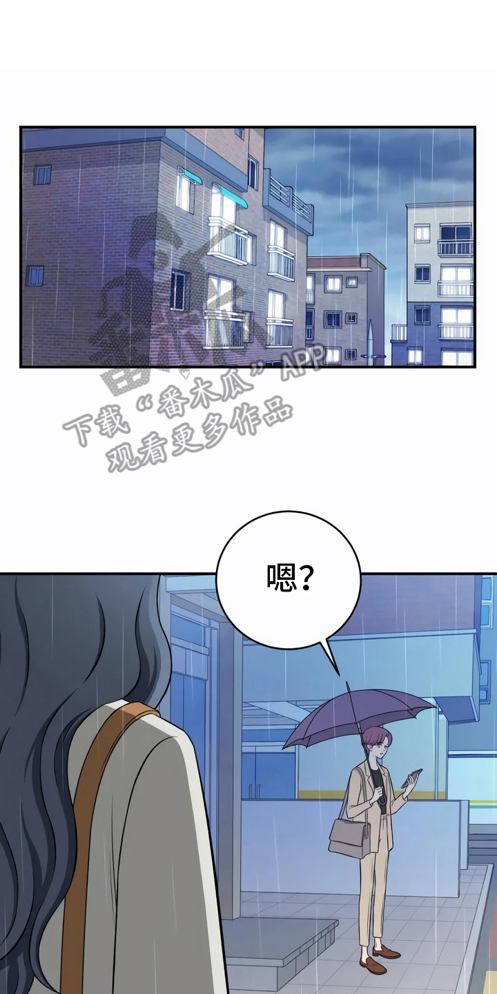 每个人的初恋漫画,第8章：不一样1图