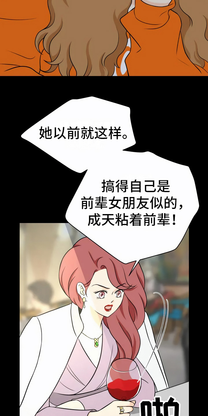 每个人的初恋只有一次漫画,第15章：动机2图