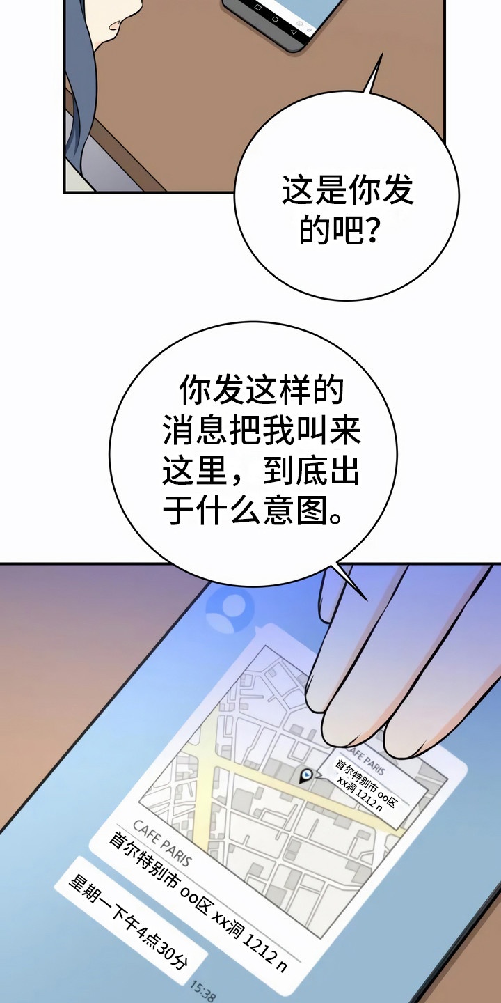 大都十分纯情漫画,第6章：不好喝2图