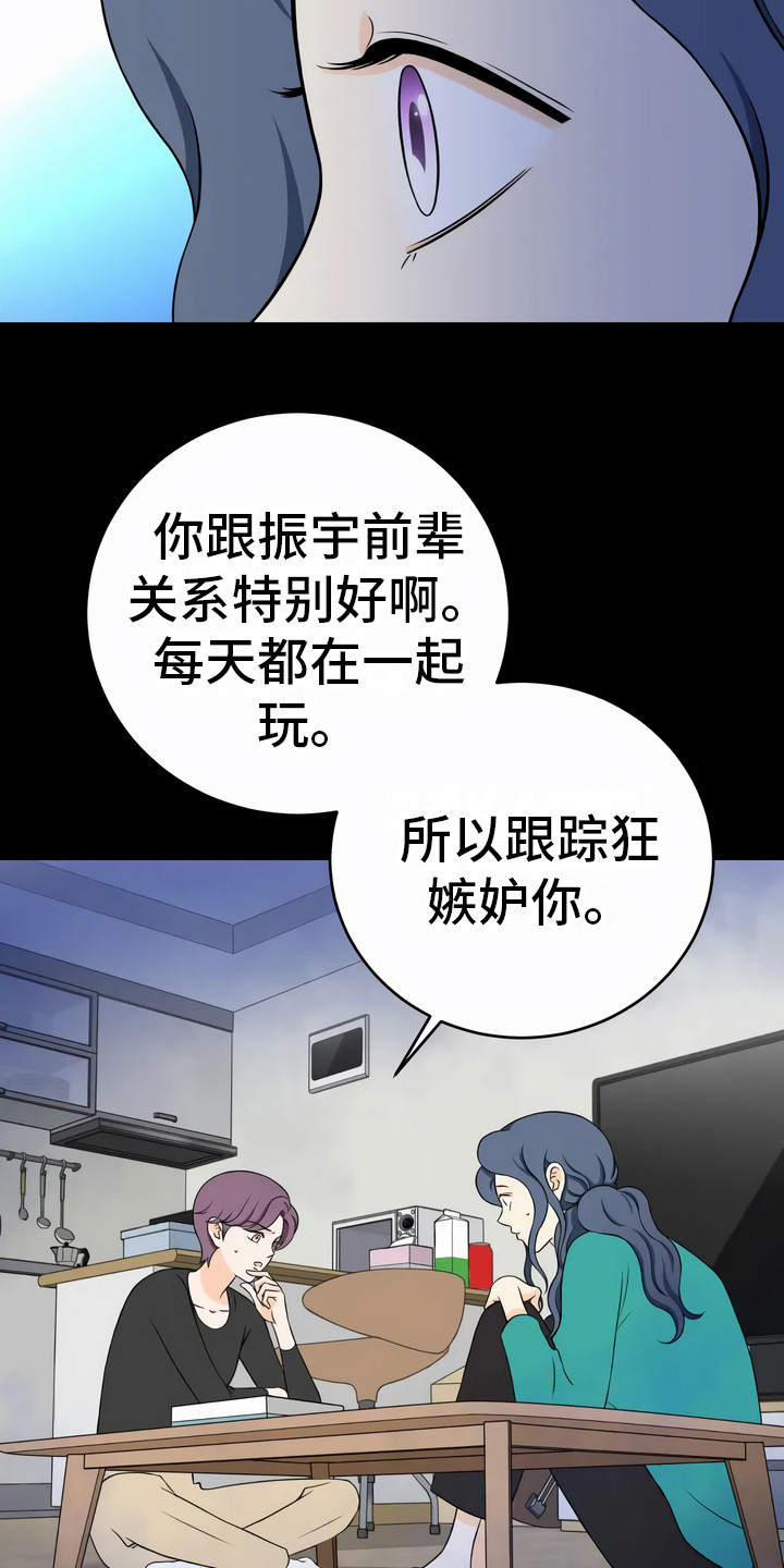 每个人的初恋都一样漫画,第9章：不是意外2图