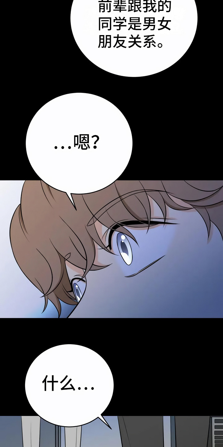 每个人的初恋漫画,第17章：警告2图