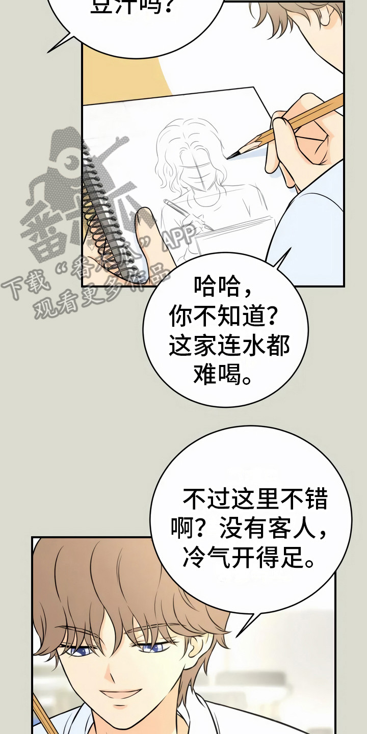 每个人的初恋漫画,第7章：传言2图