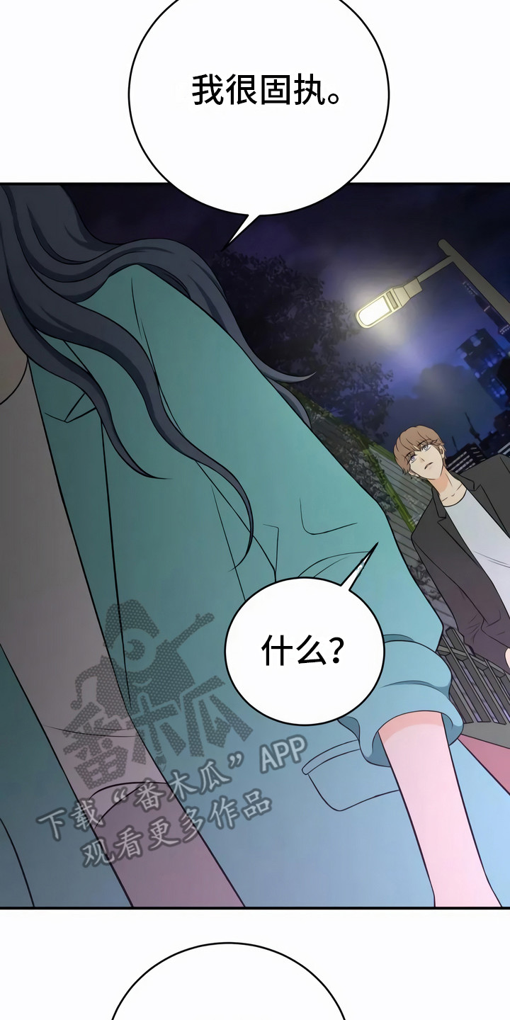 每个人的初恋漫画,第20章：固执1图
