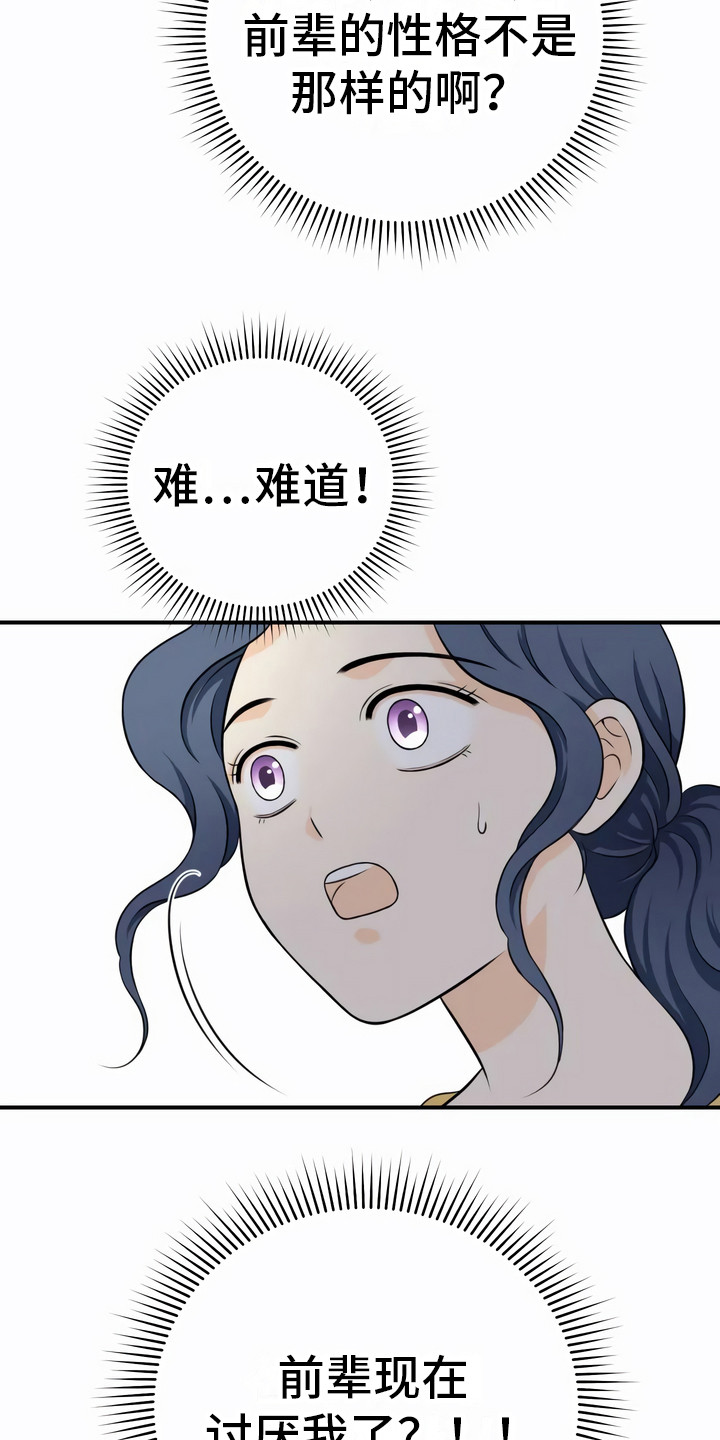 每个人的初恋都是一座世外桃源漫画,第2章：噩耗2图