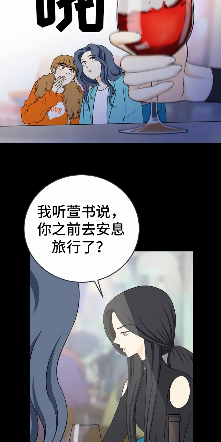 每个人的初恋都是悲剧漫画,第13章：异口同声2图