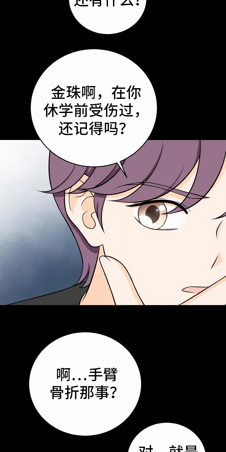 每个人的初恋都一样漫画,第9章：不是意外1图