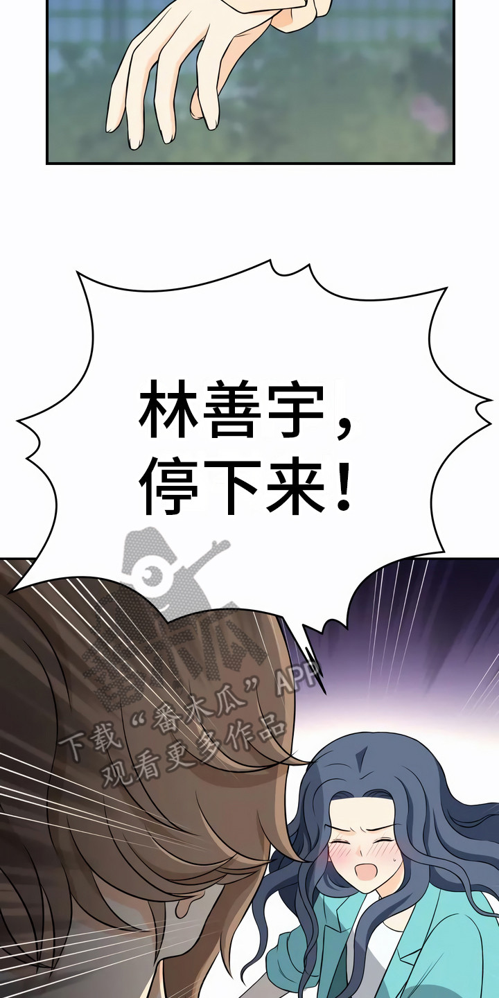 每个人的初恋漫画,第18章：伤痕2图