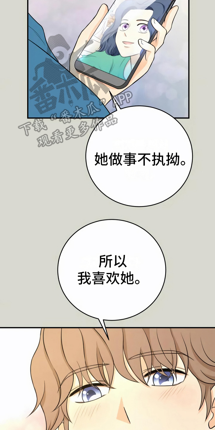 每一任都有初恋的影子漫画,第20章：固执2图