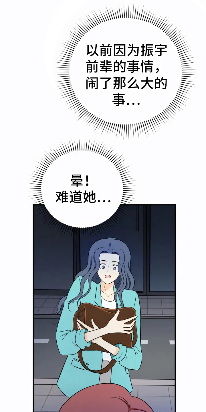 每个人的初恋漫画,第21章：嫌疑人1图