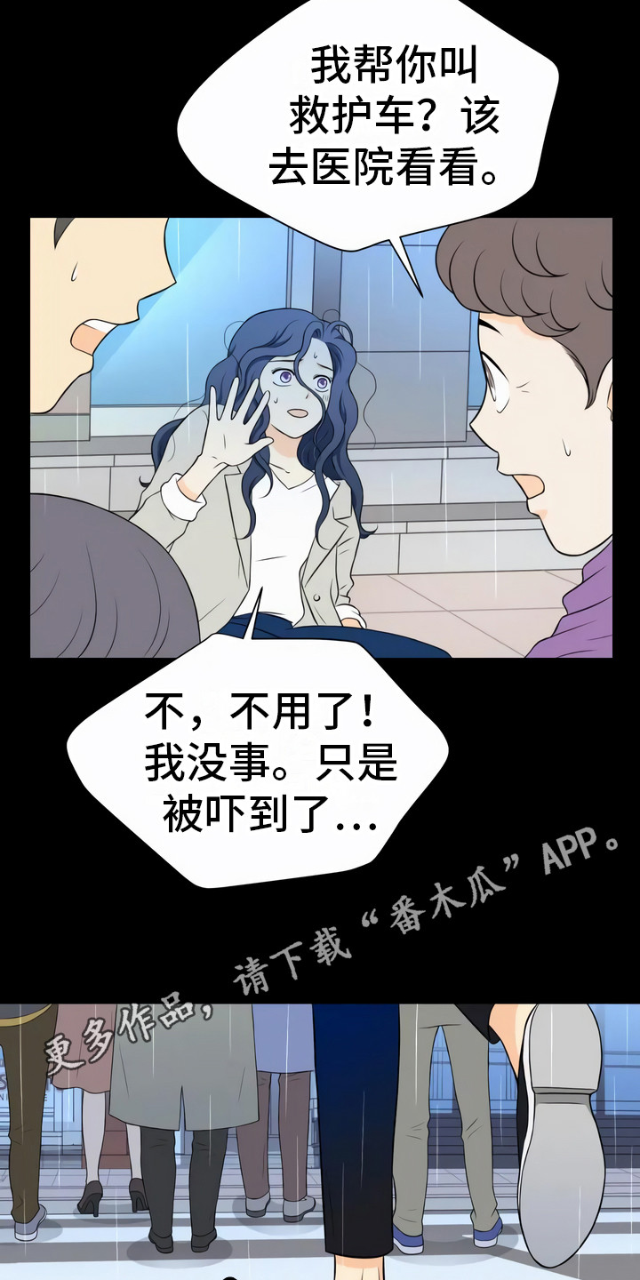 每个人的初恋漫画,第4章：惊险1图