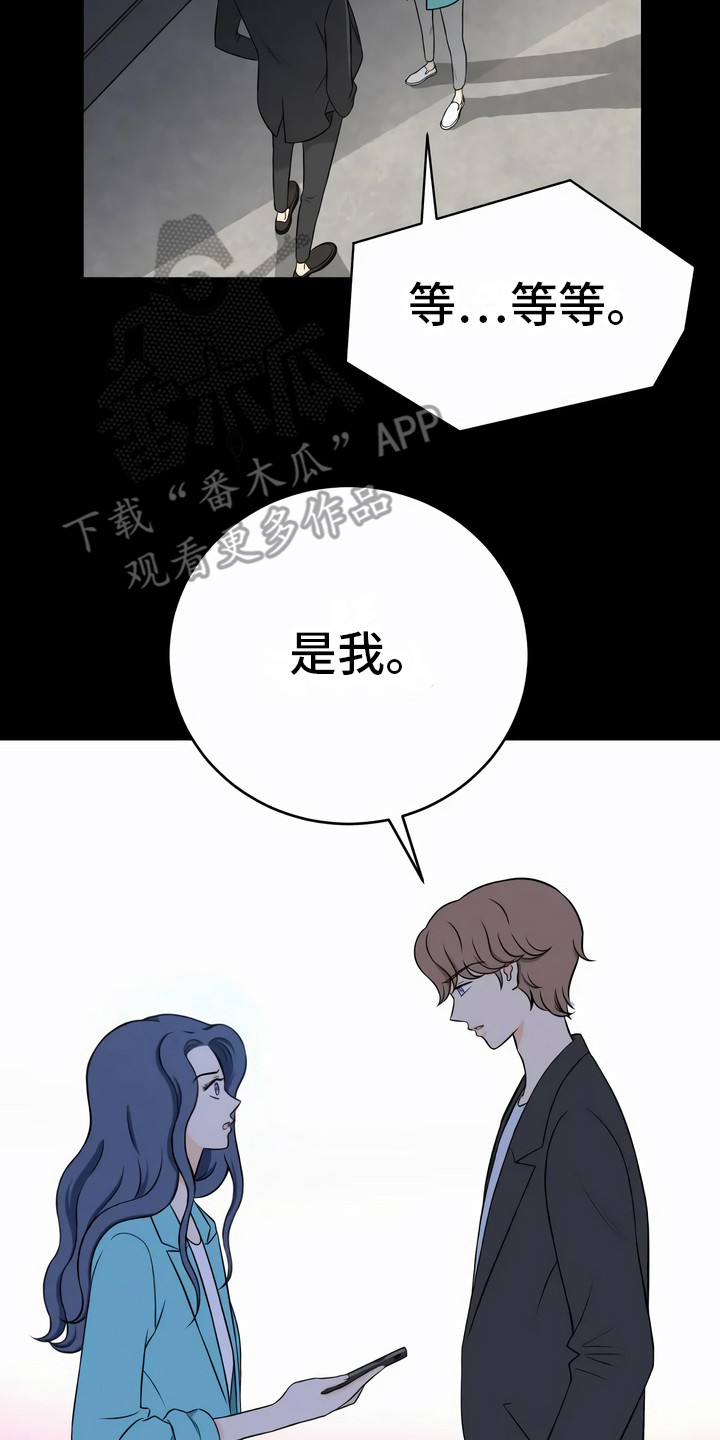 但最爱的还是懂你的人漫画,第17章：警告2图