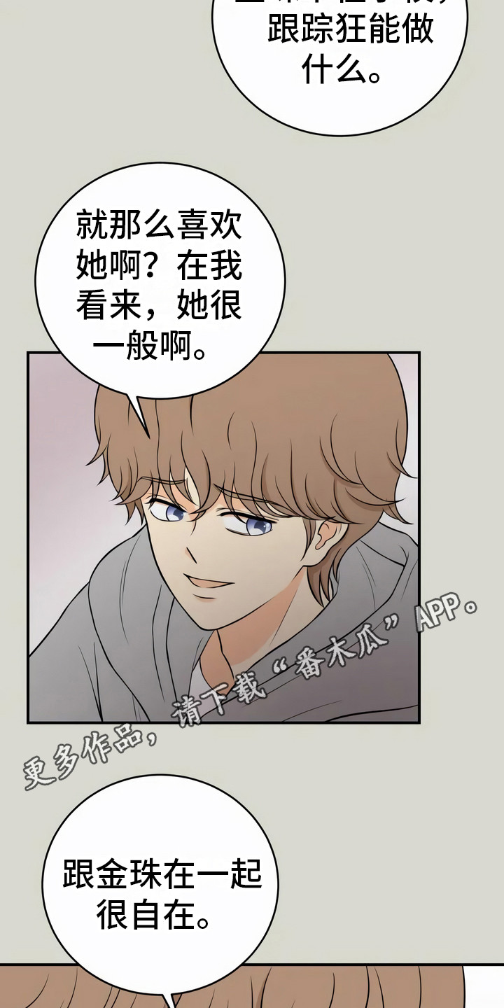 每个人的初恋都是最甜的吗漫画,第20章：固执1图