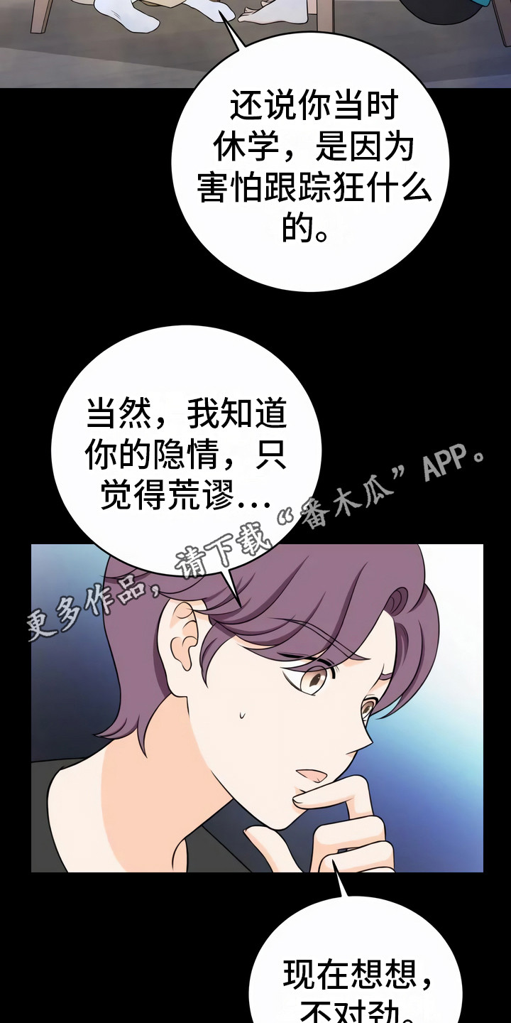 每个人的初恋都一样漫画,第9章：不是意外1图