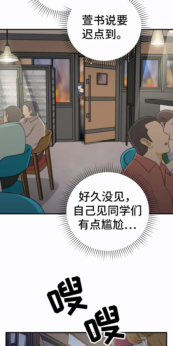 每个人的初恋漫画,第12章：聚会2图