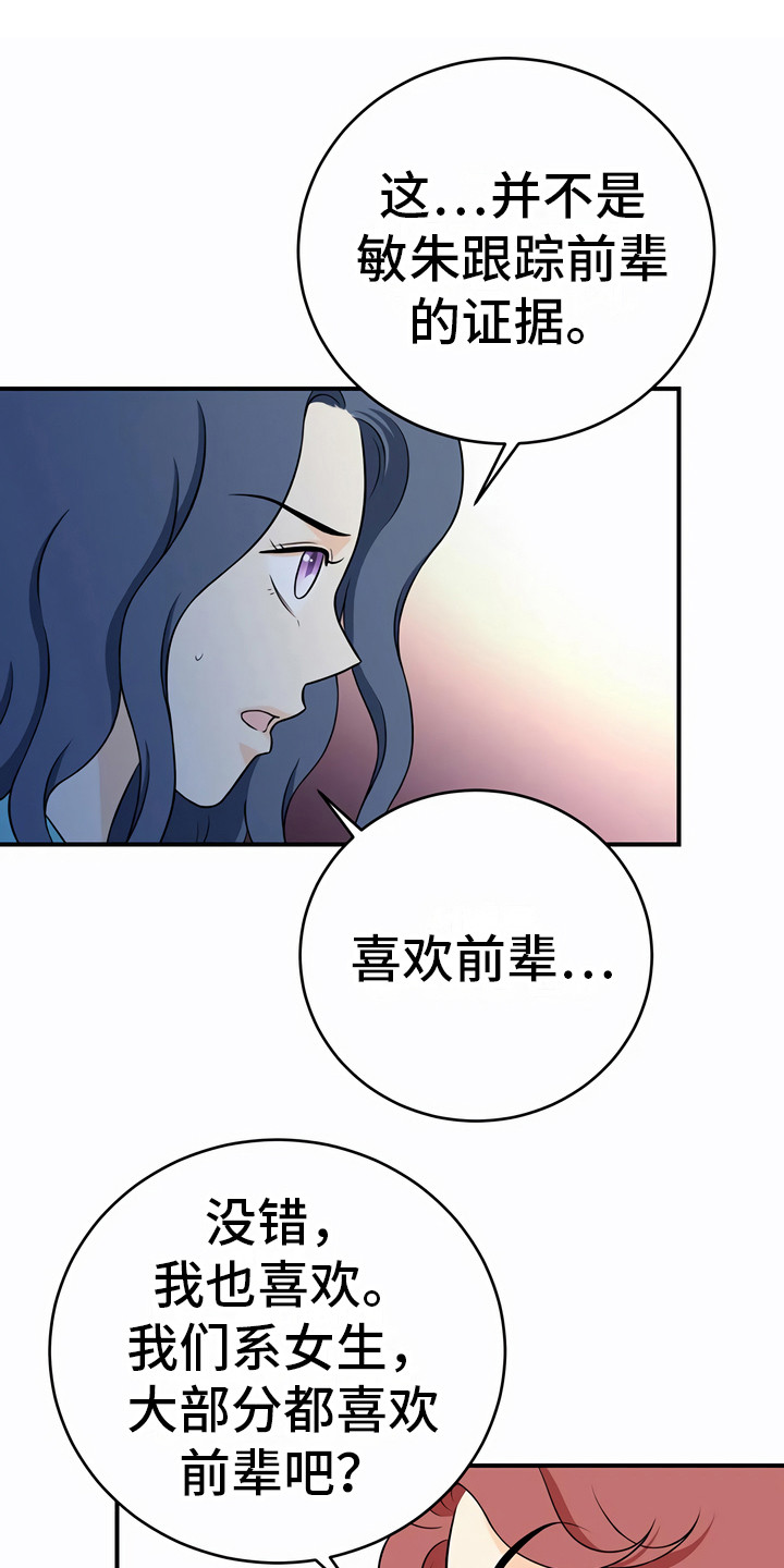 每个人的初恋是谁漫画,第22章：奇怪的话1图