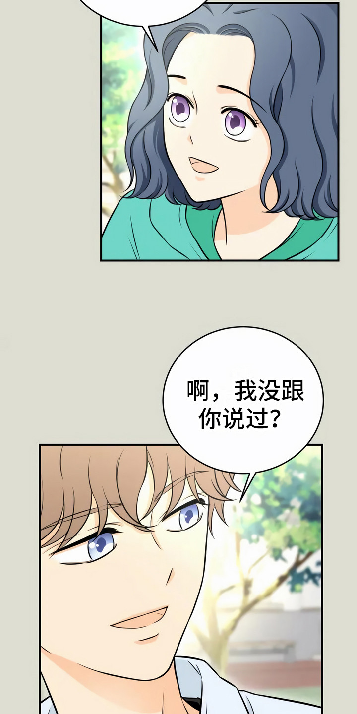 每个人的初恋都没啥意思漫画,第5章：双胞胎2图