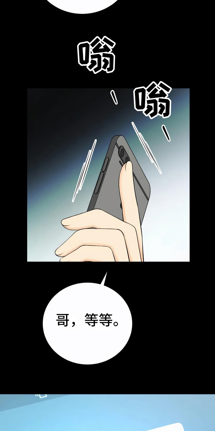 每个人的初恋是不是最难忘漫画,第11章：诱饵1图