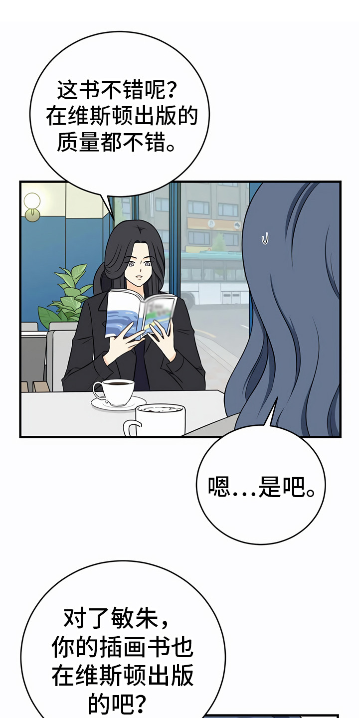 每个人的初恋是谁漫画,第27章：询问1图