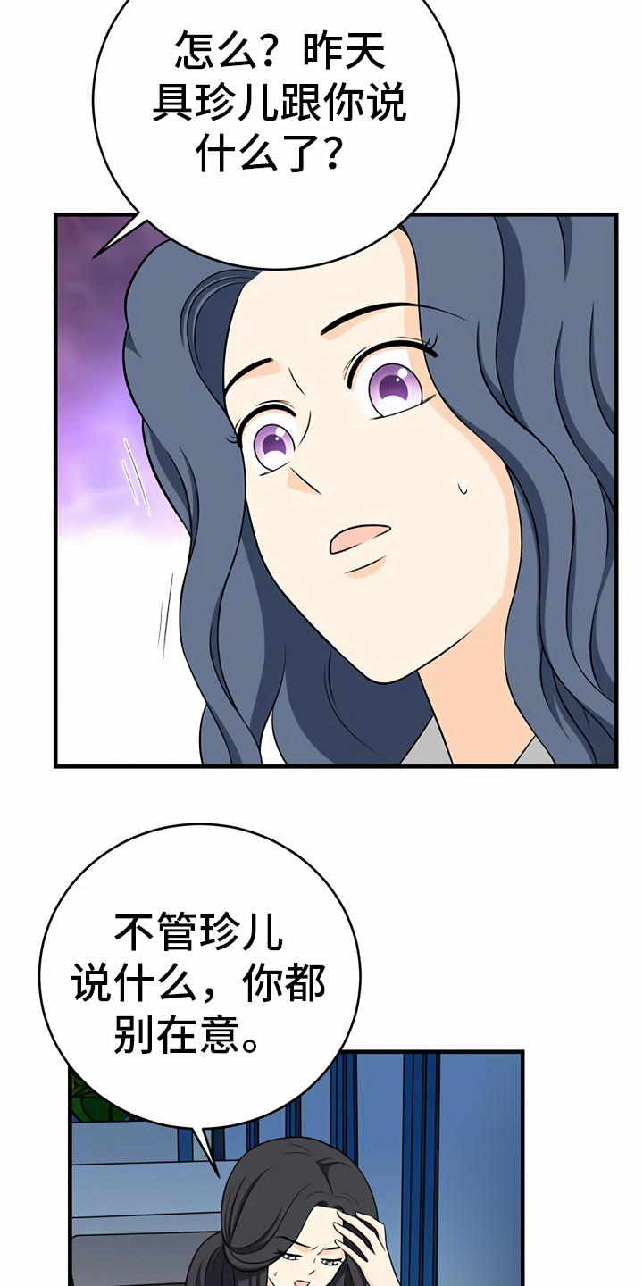 每个人的初恋是谁漫画,第27章：询问2图