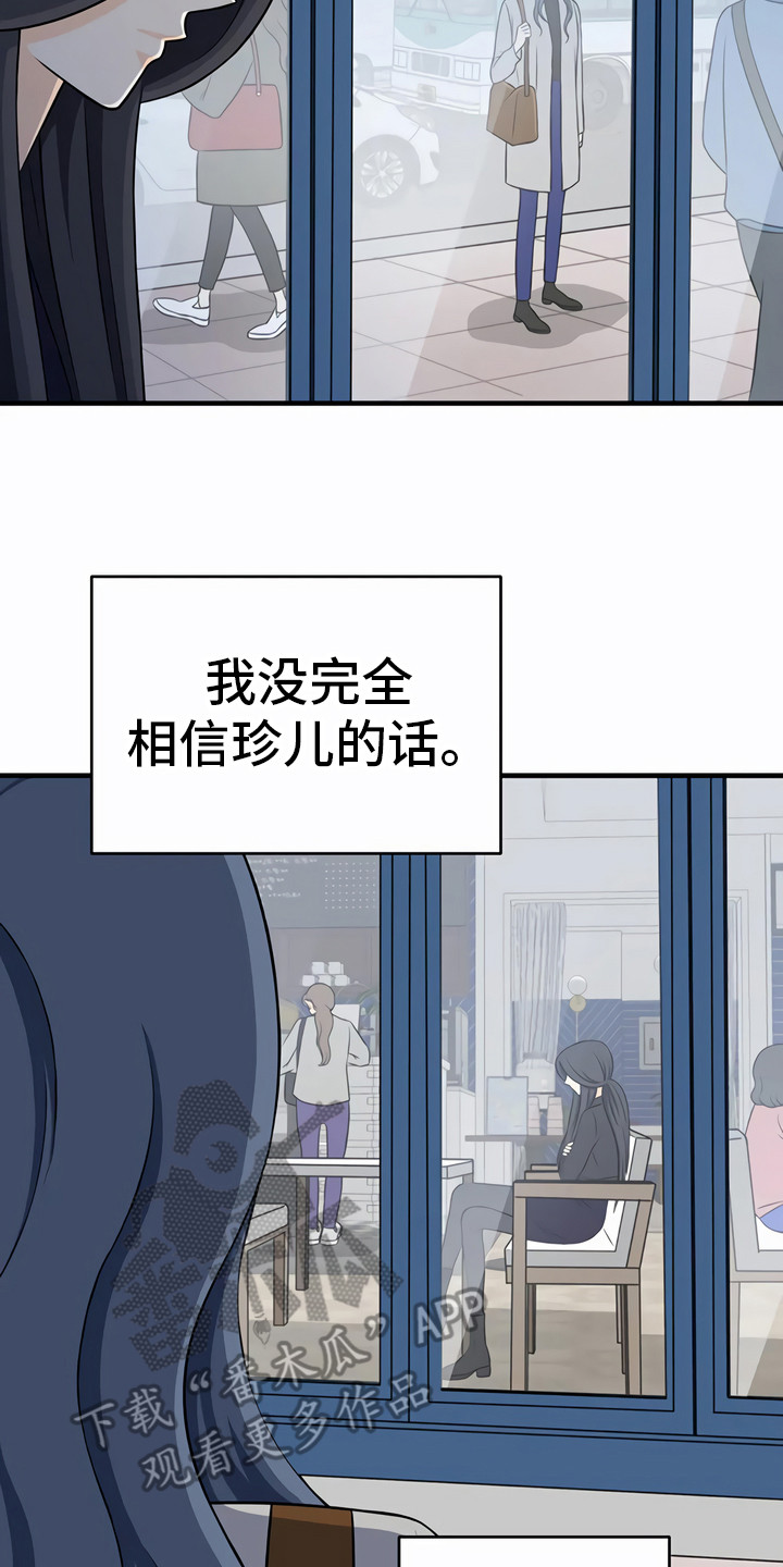 每个人的初恋漫画,第26章：调查对象2图