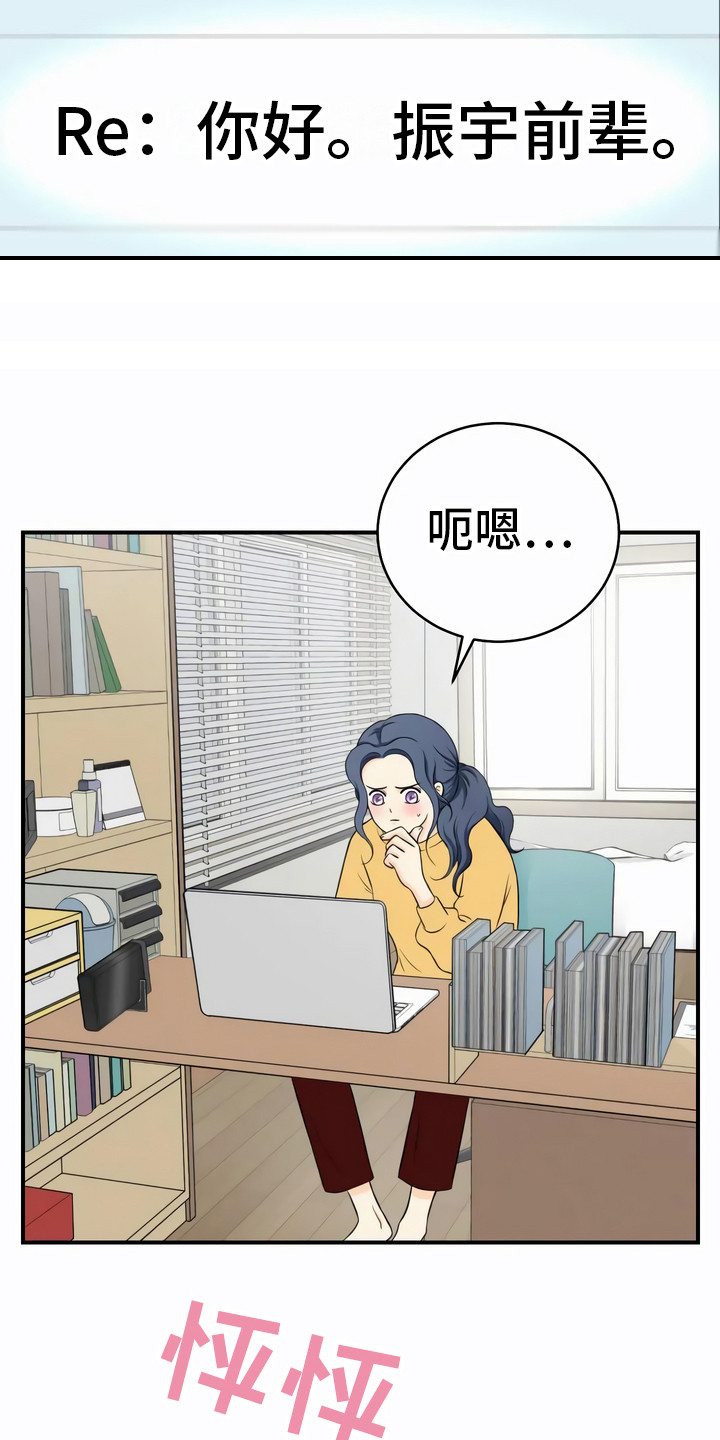 每个人的初恋都是很美好的吗漫画,第1章：邮件1图