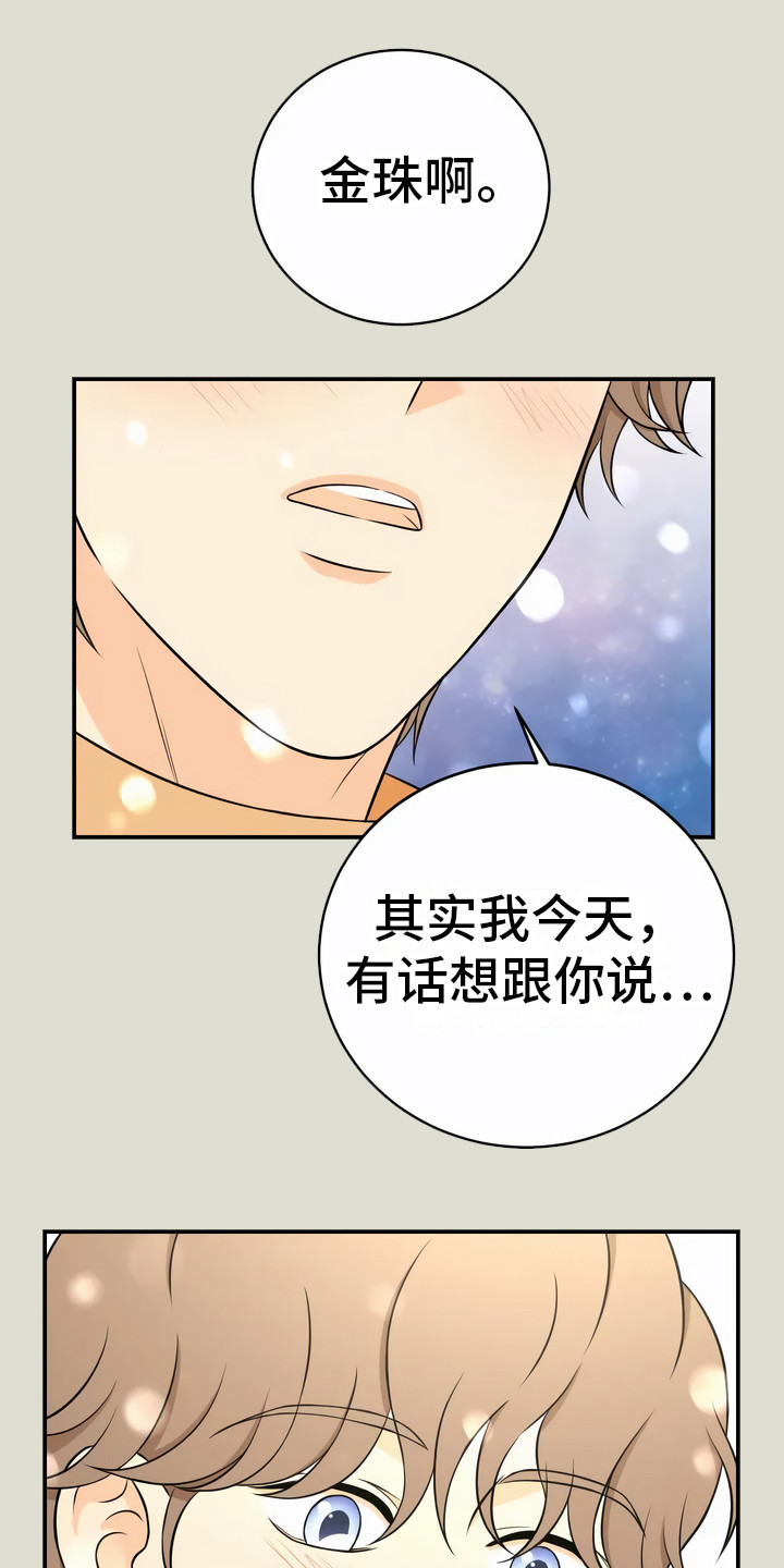 每个人的初恋多是在十几岁漫画,第10章：以后再说1图