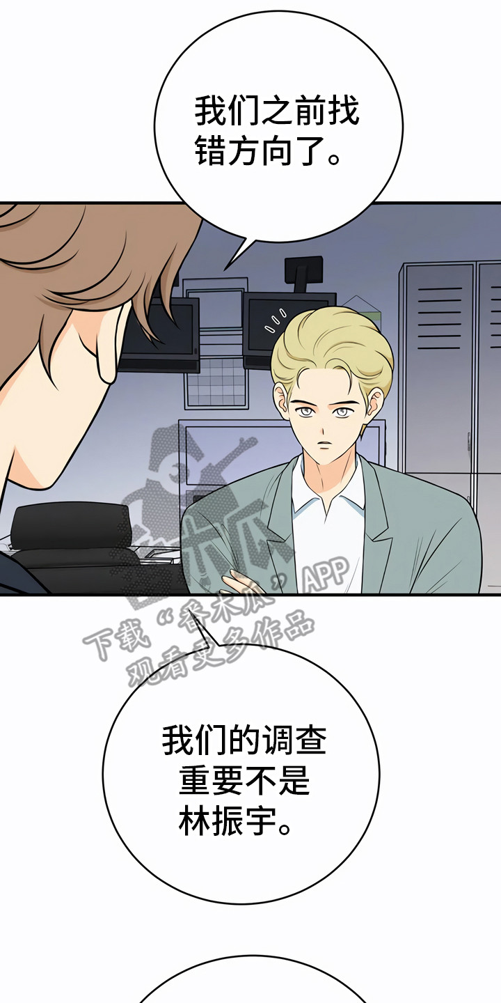 每个人的初恋漫画,第26章：调查对象1图